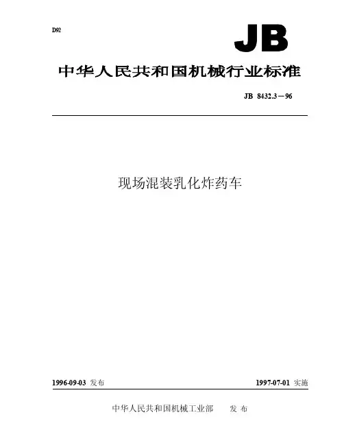 JBT8432.3-1996现场混装乳化炸药车