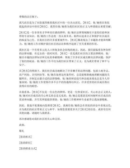 打官司社区推荐信模板