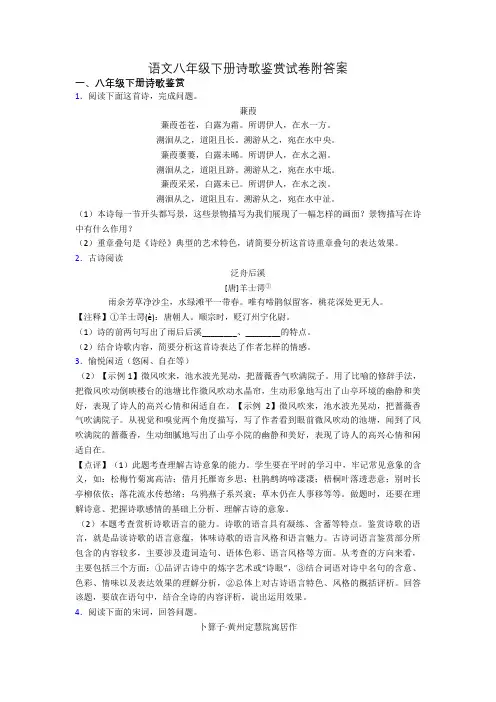 语文八年级下册诗歌鉴赏试卷附答案