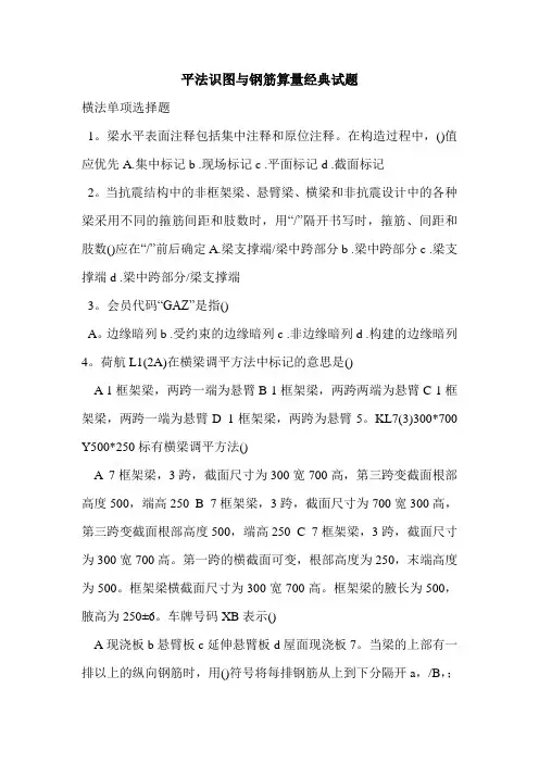 平法识图与钢筋算量经典试题