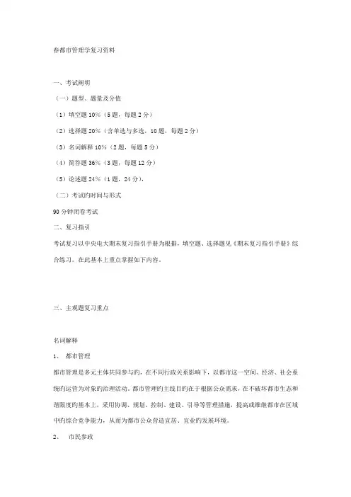 2022年春城市管理学复习指导