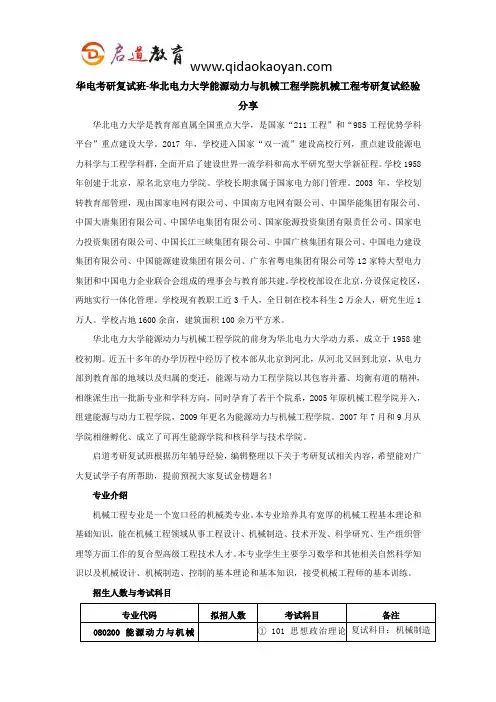 华电考研复试班-华北电力大学能源动力与机械工程学院机械工程考研复试经验分享