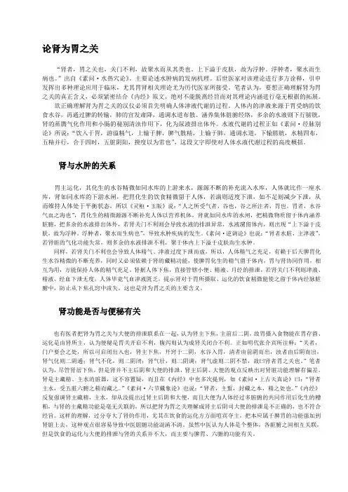 论肾为胃之关