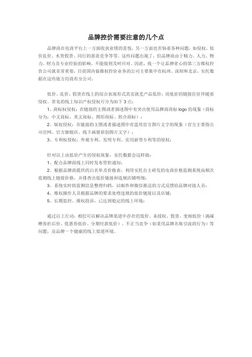 品牌控价需要注意的几个点