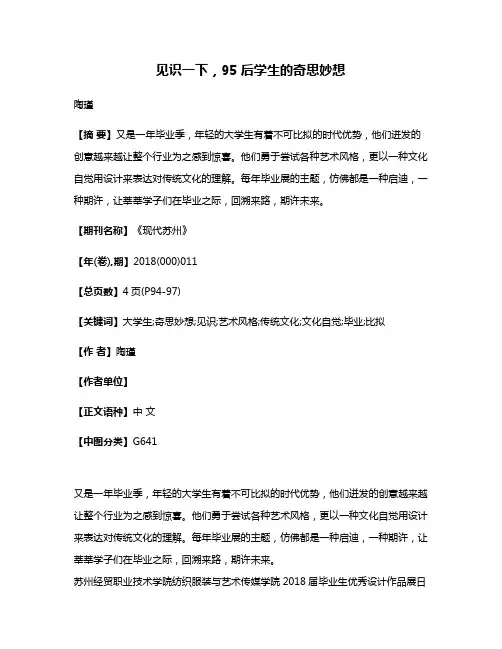 见识一下，95后学生的奇思妙想