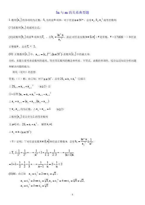 9.Sn与an的关系典型题