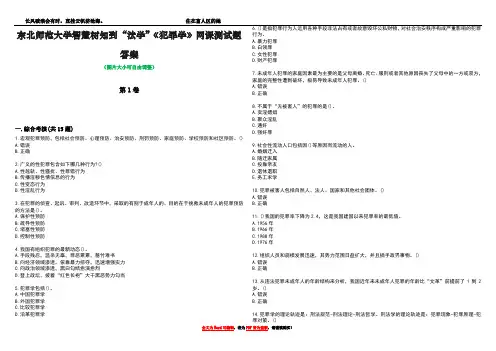 东北师范大学智慧树知到“法学”《犯罪学》网课测试题答案4