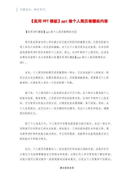 【实用PPT模板】ppt做个人简历做哪些内容