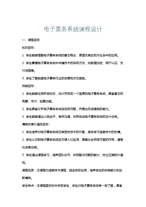 电子票务系统课程设计