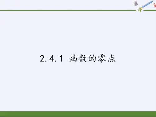 人教B版高中数学必修一.1函数的零点课件