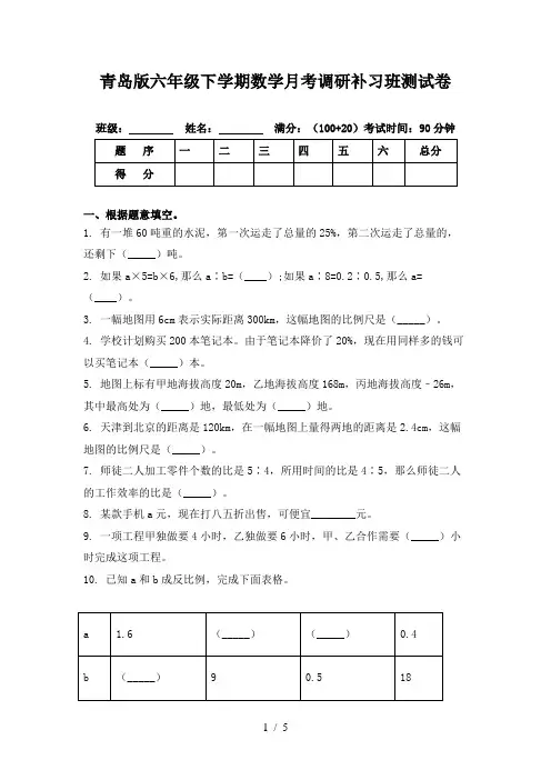青岛版六年级下学期数学月考调研补习班测试卷