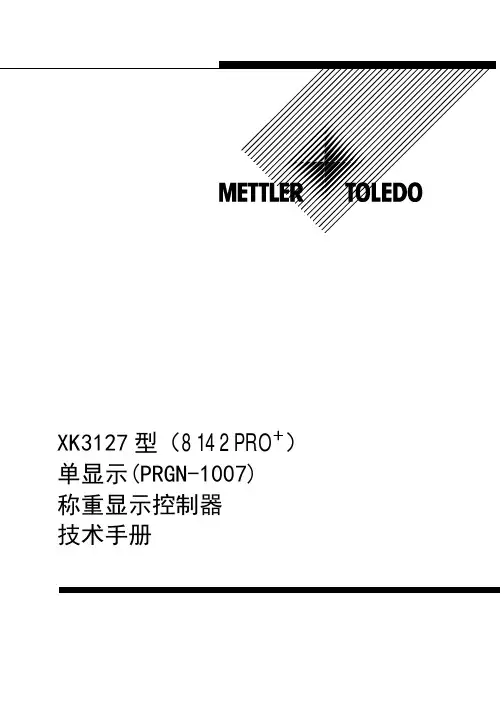 托利多8142说明书