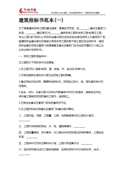 2018标准建筑招标书