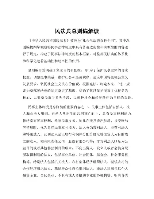 民法典总则编解读