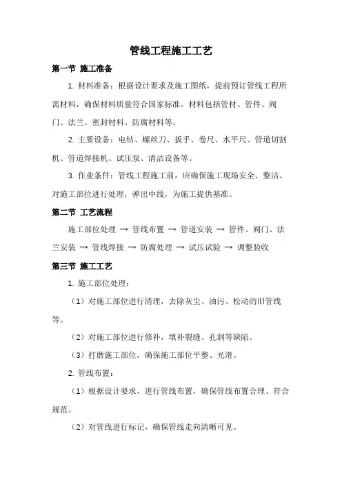 管线工程施工工艺