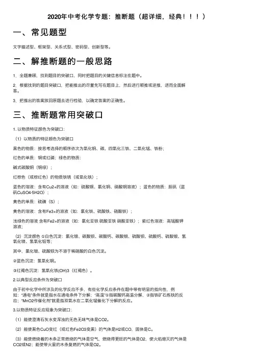 2020年中考化学专题：推断题（超详细，经典！！！）