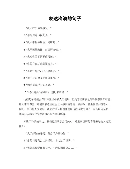 表达冷漠的句子