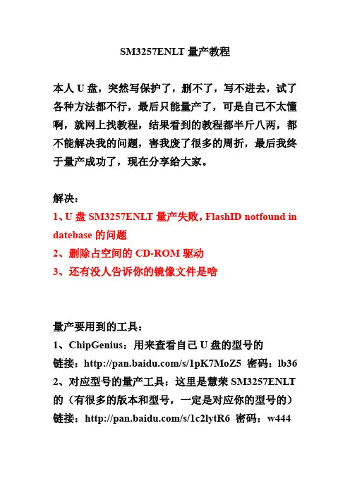 慧荣SM3257ENLT - ISP 140704-AA-量产教程,FlashID notfound in datebase问题