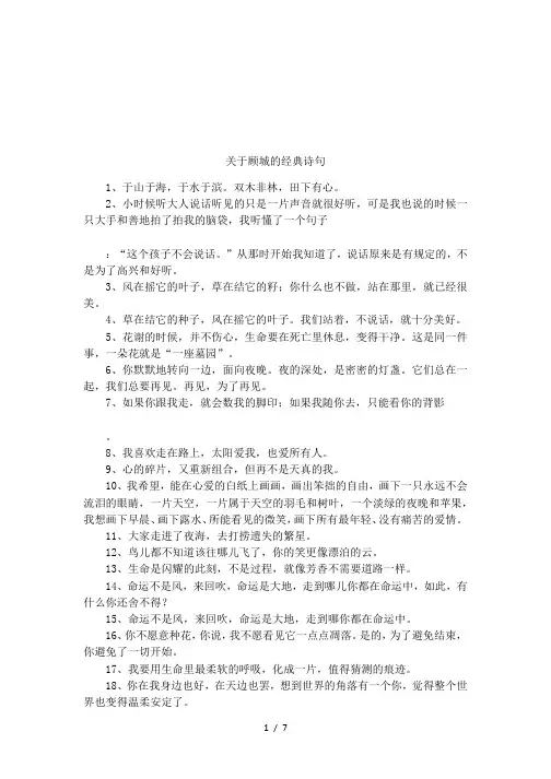 关于顾城的经典诗句