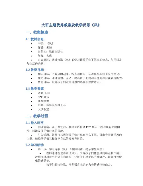 大班主题优秀教案及教学反思《风》