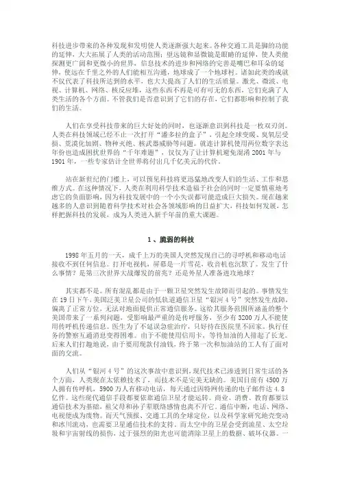 科技的两面性