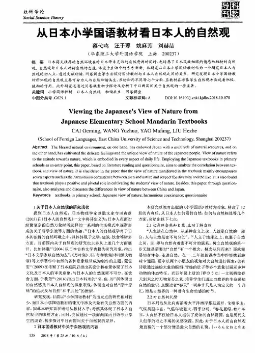 从日本小学国语教材看日本人的自然观