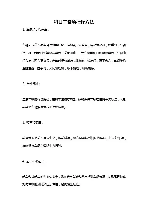 科目三各项操作方法