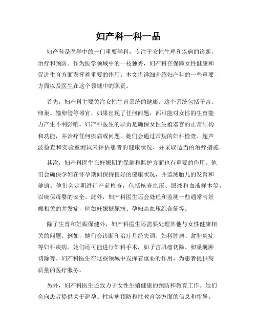 妇产科一科一品