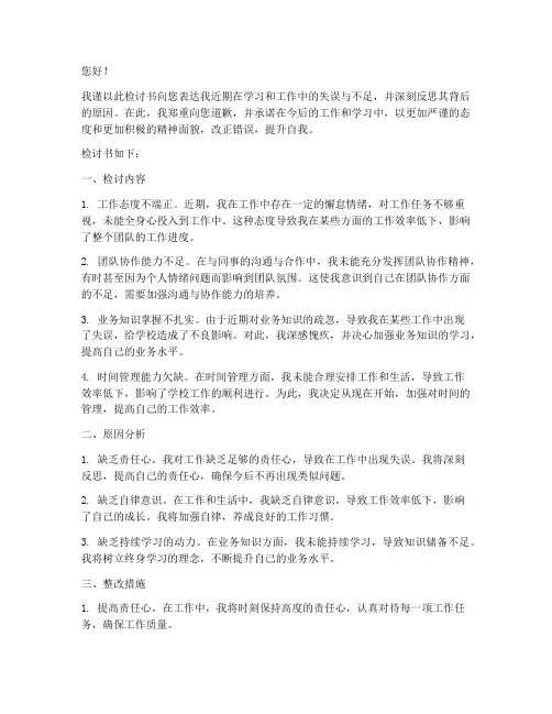给校长的检讨书范文