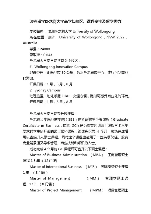 澳洲留学卧龙岗大学商学院校区、课程安排及留学优势
