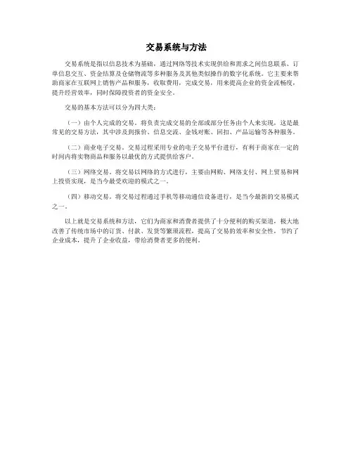 交易系统与方法