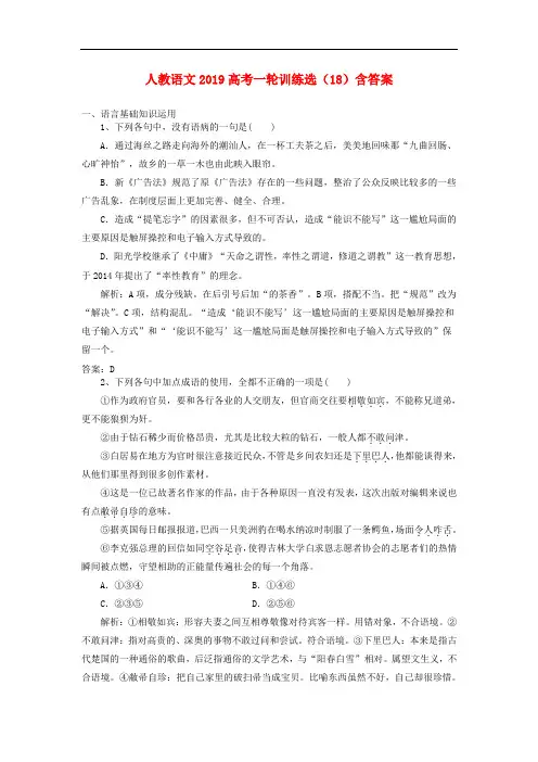 高考语文一轮训练选18含解析新人教版