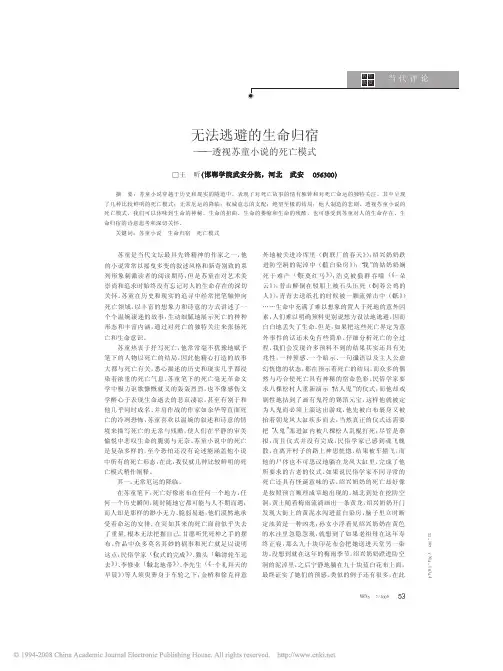 无法逃避的生命归宿_透视苏童小说的死亡模式