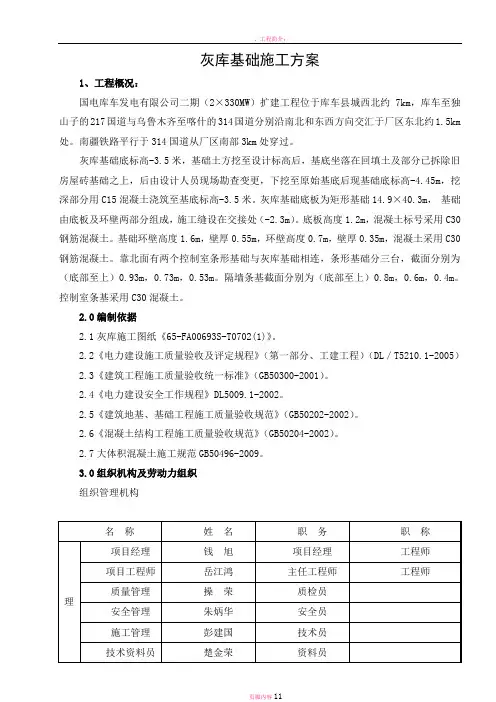 灰库基础施工方案