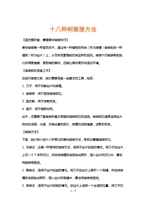 十八种树嫁接方法