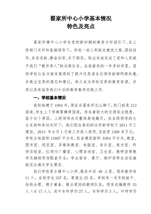 中心小学基本情况及特色亮点