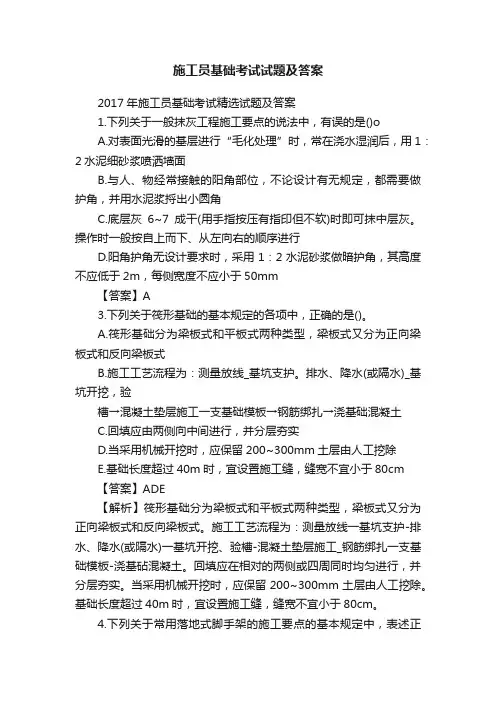 施工员基础考试试题及答案