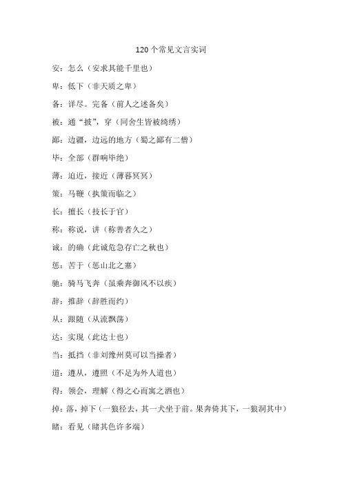120个常见文言实词