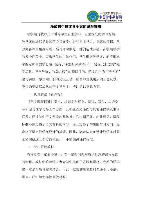 初中语文导学案的编写策略