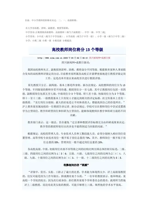 教师等级