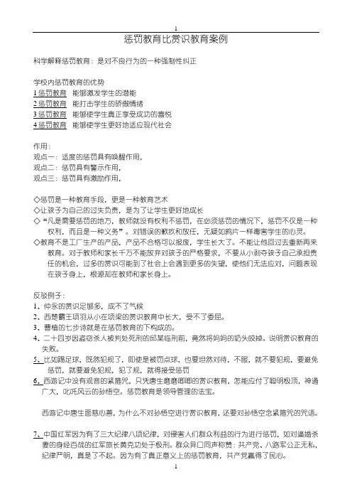 惩罚教育比赏识教育更重要案例
