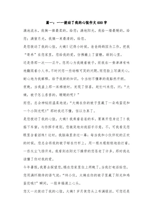 拔动了我的心弦作文500