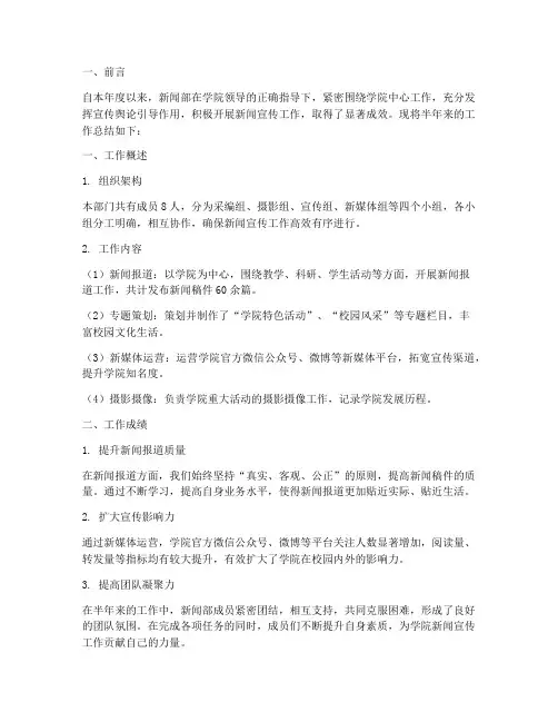 新闻部半年工作总结