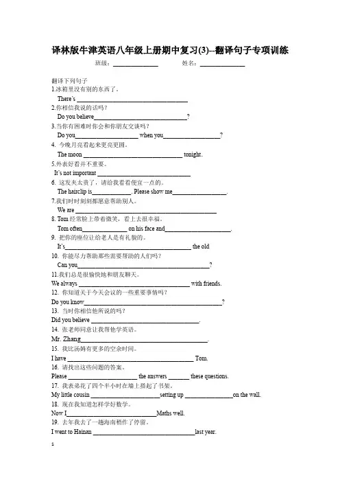 1_译林版牛津英语八年级上册期中复习翻译句子专项训练(有答案)