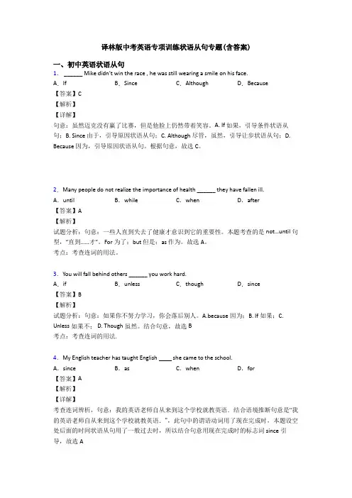专项训练状语从句专题(含答案)