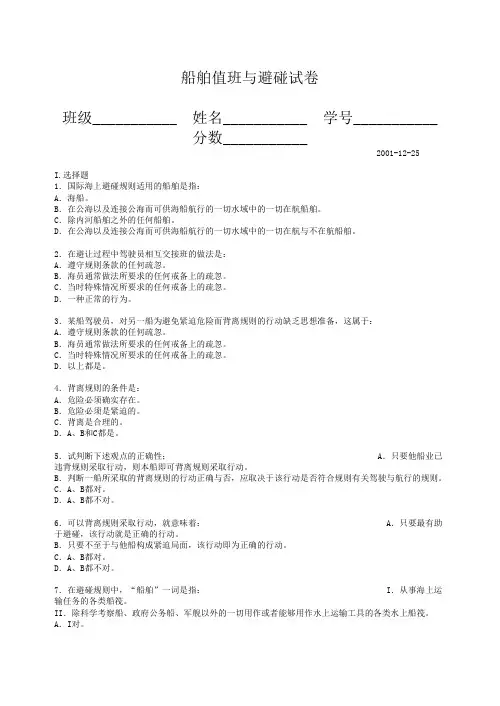 避碰试题2