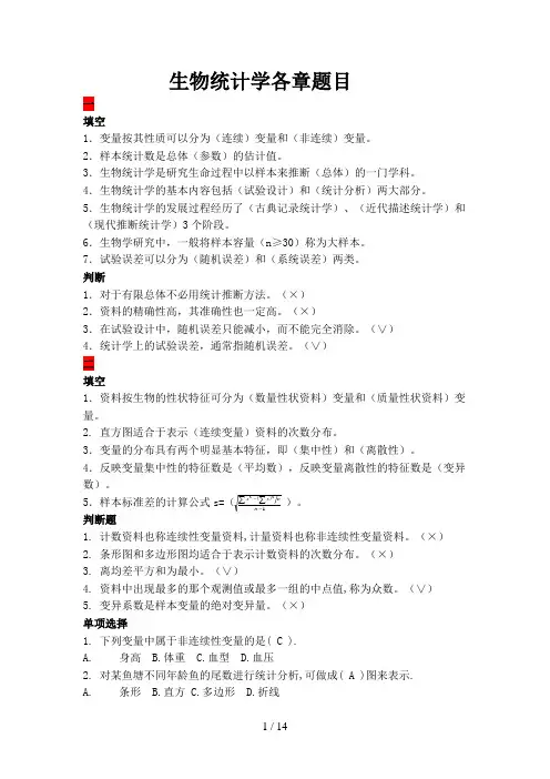 生物统计学考试复习题库