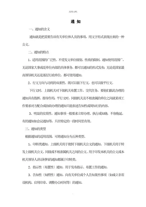 通知的含义