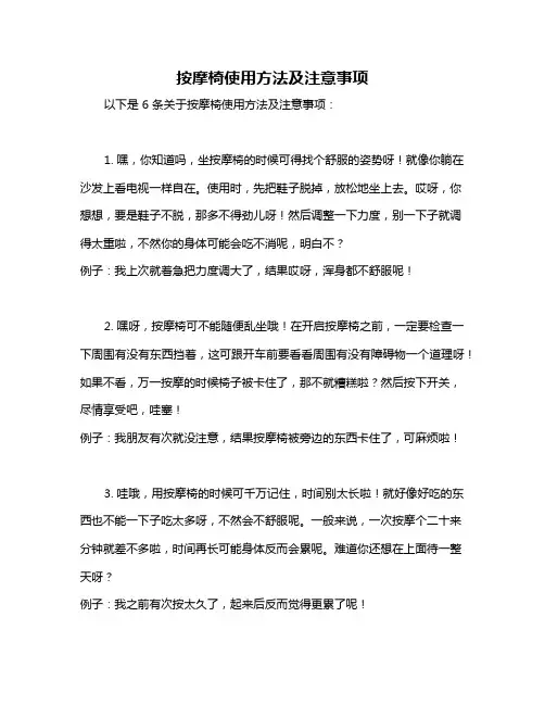 按摩椅使用方法及注意事项