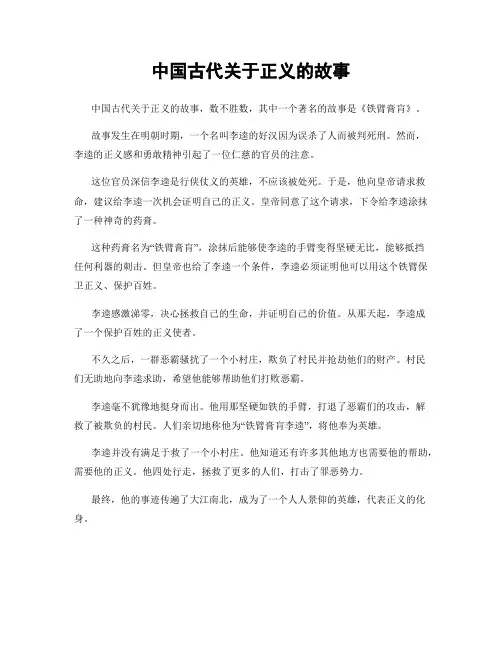 中国古代关于正义的故事